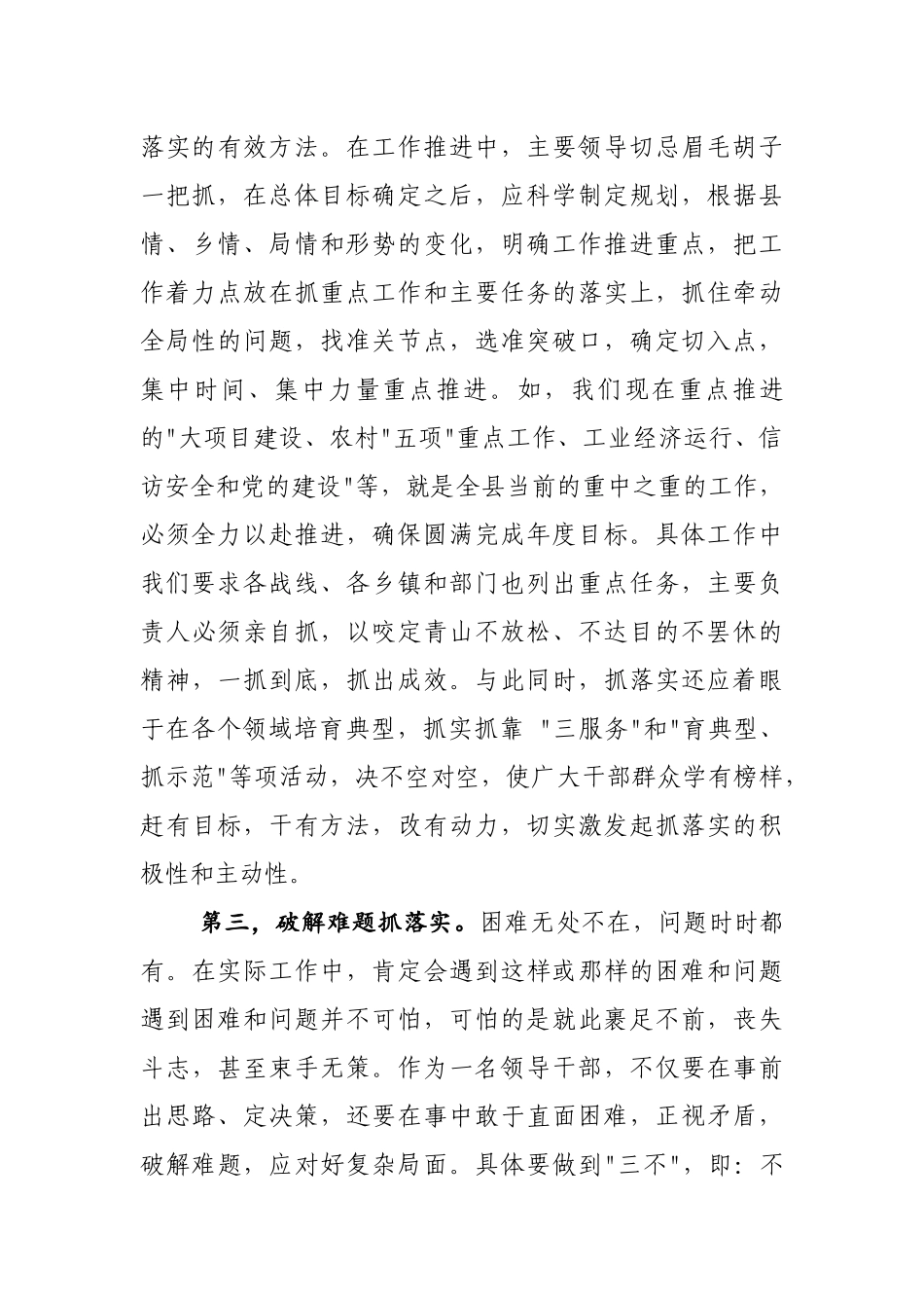 「抓落实」07-领导干部和基层干部如何抓落实讲话_第3页