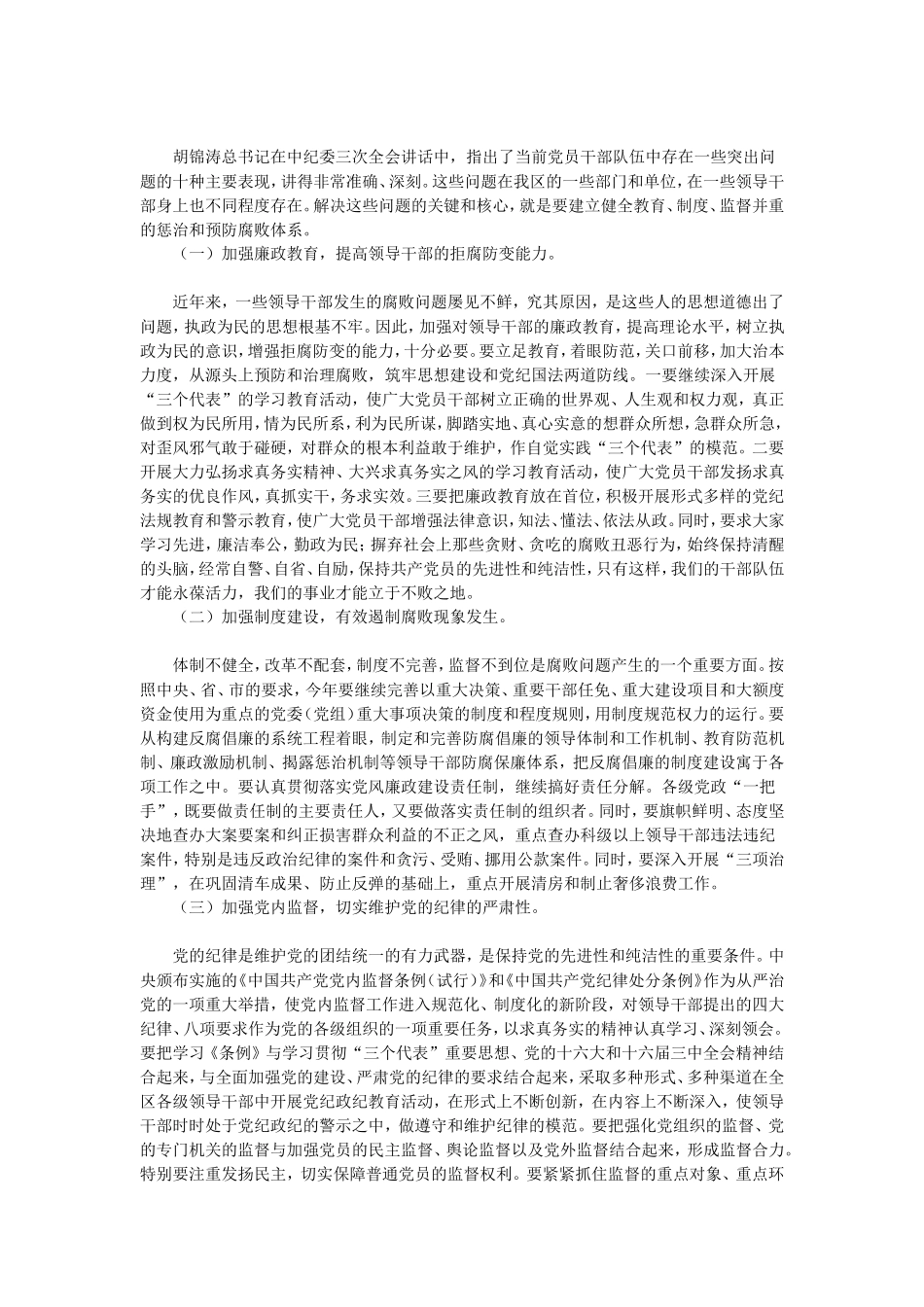 「抓落实」18-以求真务实精神抓落实,深入推进党风廉政建设_第2页