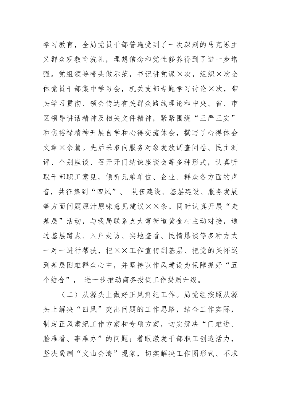 -履行党风廉政建设主体责任的情况报告_第3页