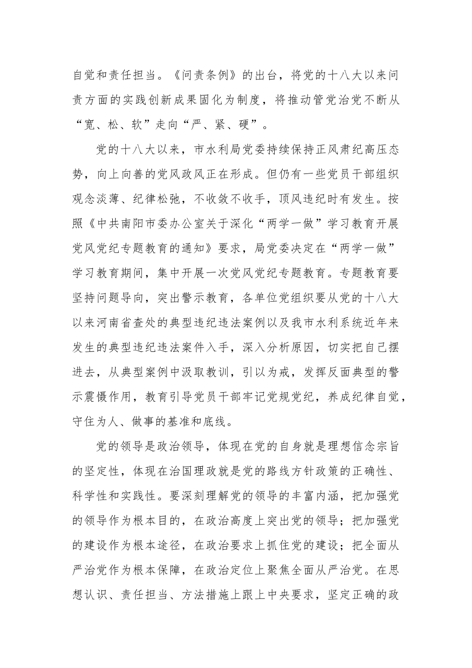 -推进从严治党主体责任讲话_第2页