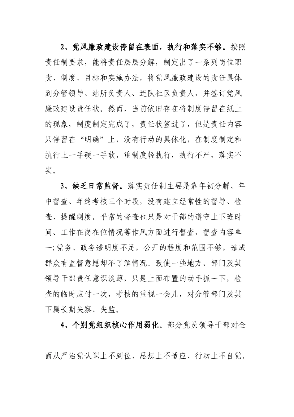 -在落实党风廉政建设主体责任座谈会上的讲话_第3页