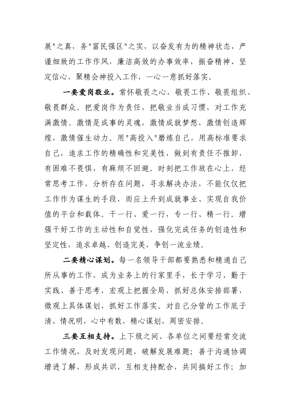 「抓落实」04-用抓好落实来推动工作讲话_第2页