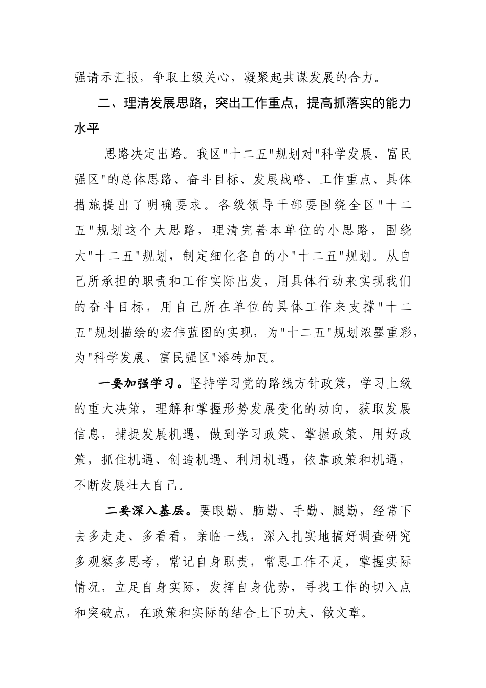 「抓落实」04-用抓好落实来推动工作讲话_第3页