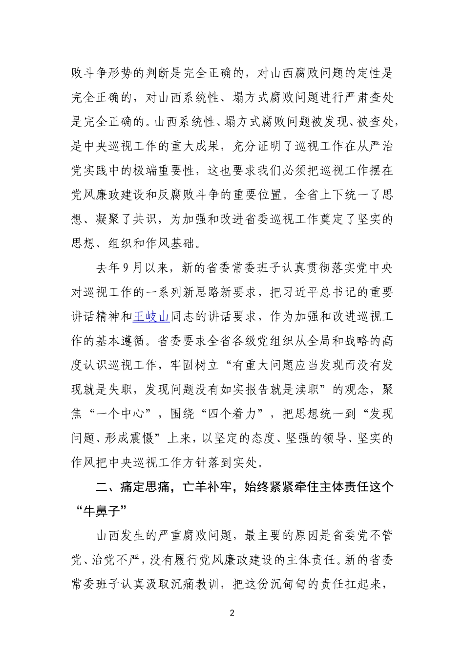 扛起主体责任握紧巡视利剑_第2页