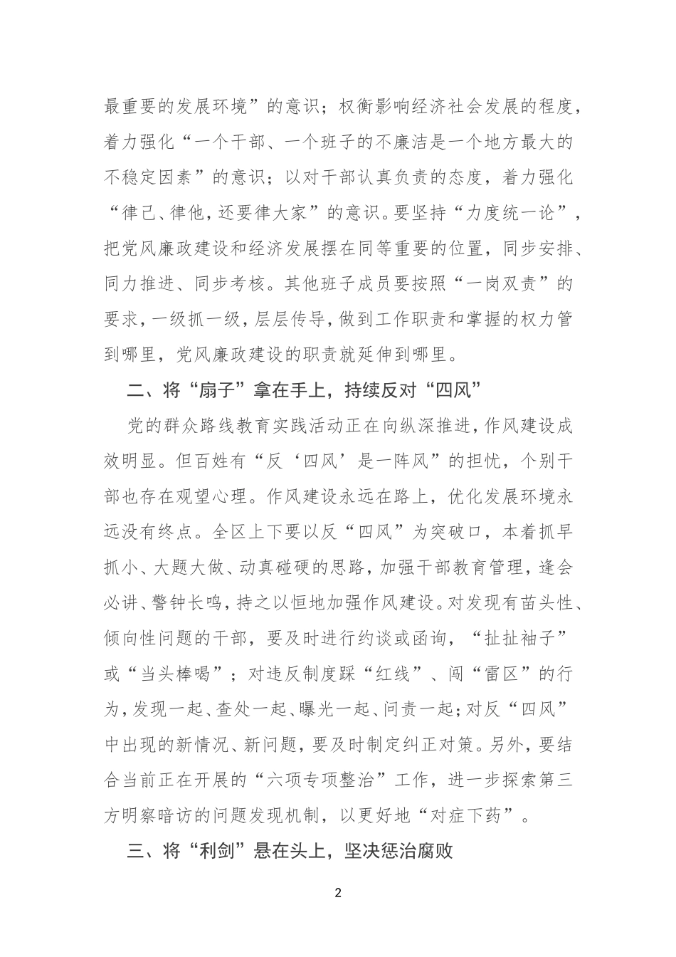 切实担当主体责任 全力推动转型发展（党委书记谈主体责任）_第2页