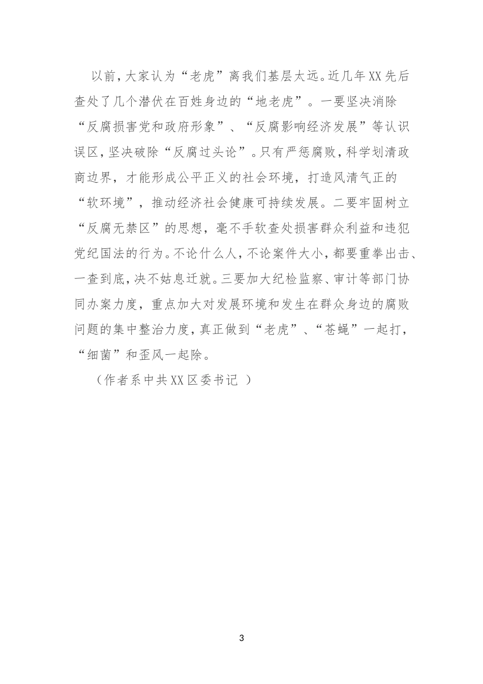 切实担当主体责任 全力推动转型发展（党委书记谈主体责任）_第3页