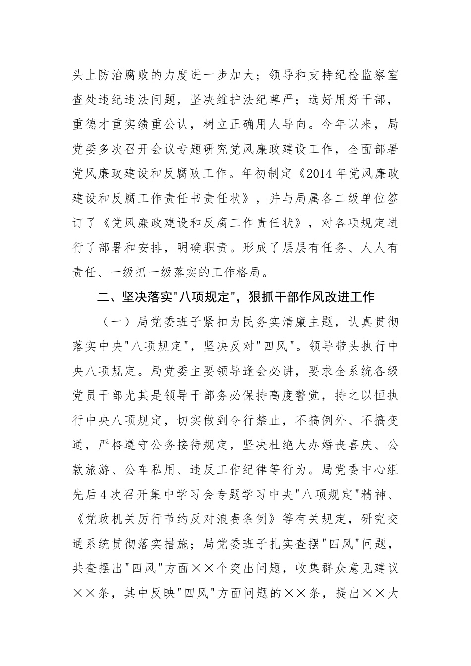 -履行党风廉政建设主体责任和监督责任的情况汇报_第2页
