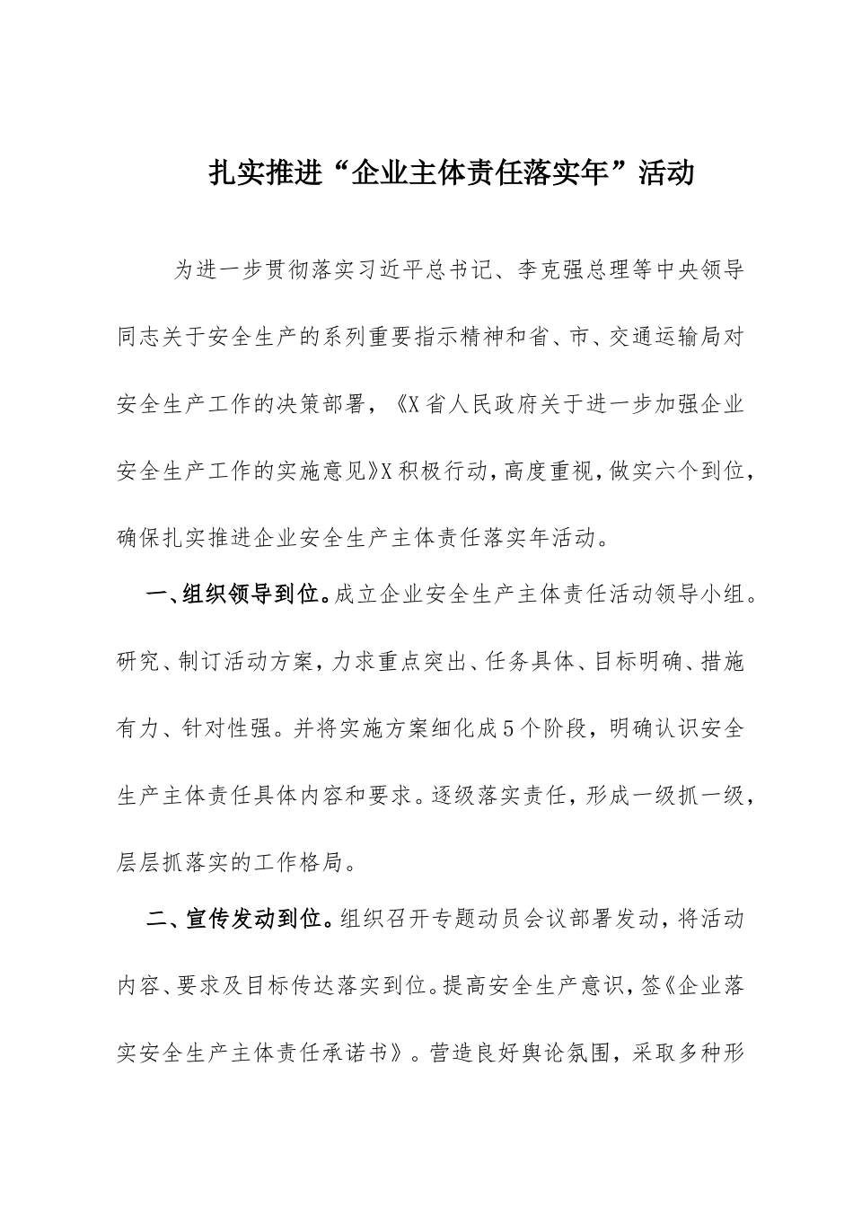 -扎实推进“企业主体责任落实年”活动_第1页