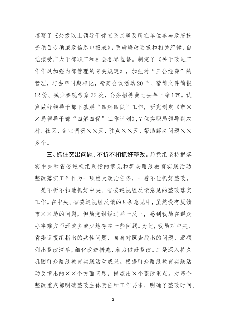关于履行党风廉政建设主体责任的情况报告_第3页