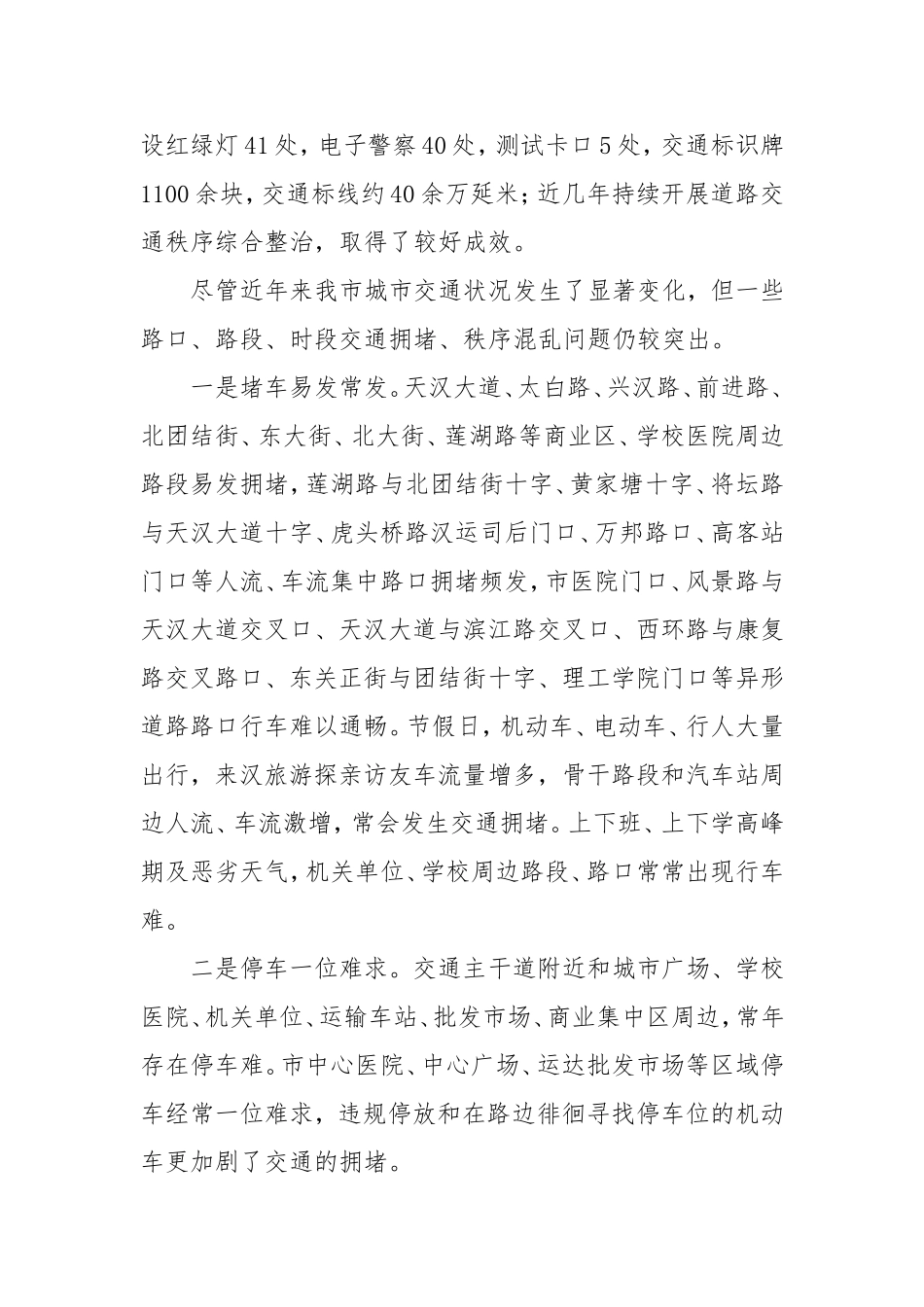 「考察报告」多管齐下治理交通拥堵畅通高效提升宜居魅力——对破解中心城区交通拥堵问题的调研与思考_第2页