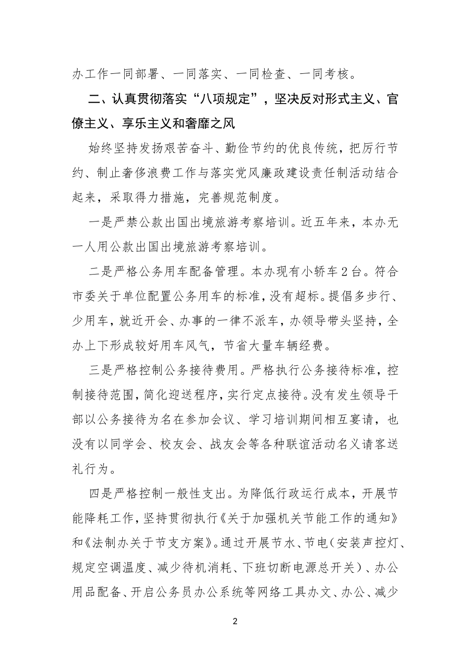 全面落实从严治党主体责任情况报告_第2页