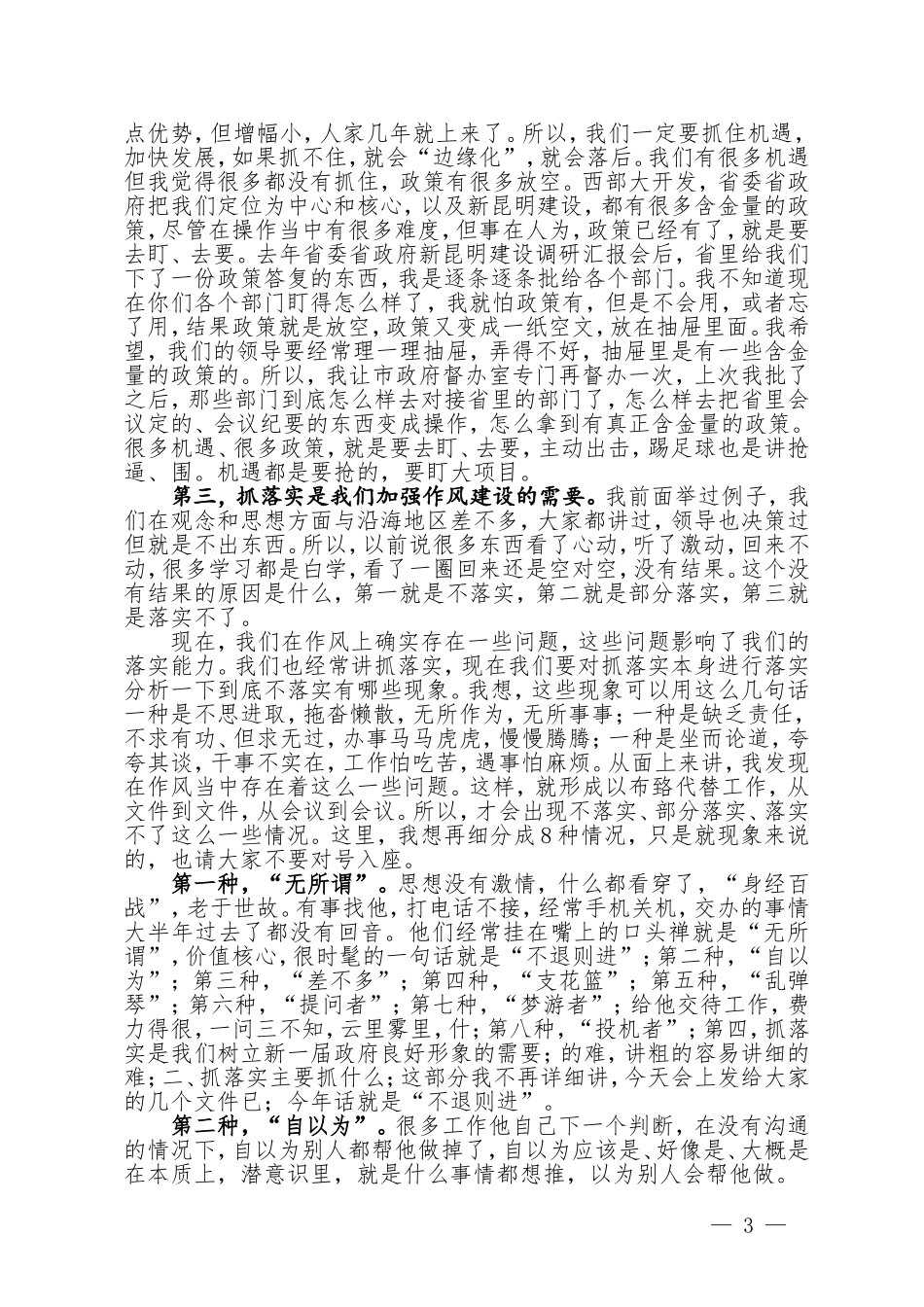「抓落实」01-关于抓落实的讲话_第3页