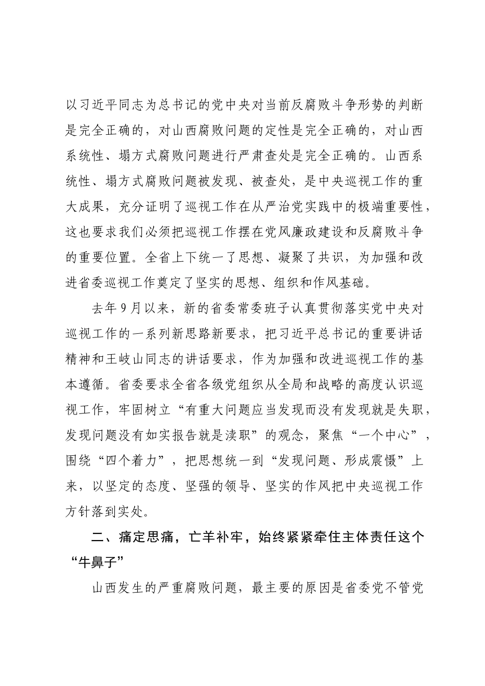 -扛起主体责任握紧巡视利剑_第2页