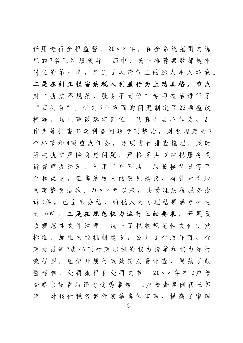 -落实落细“六责”推动主体责任落地生根_第3页