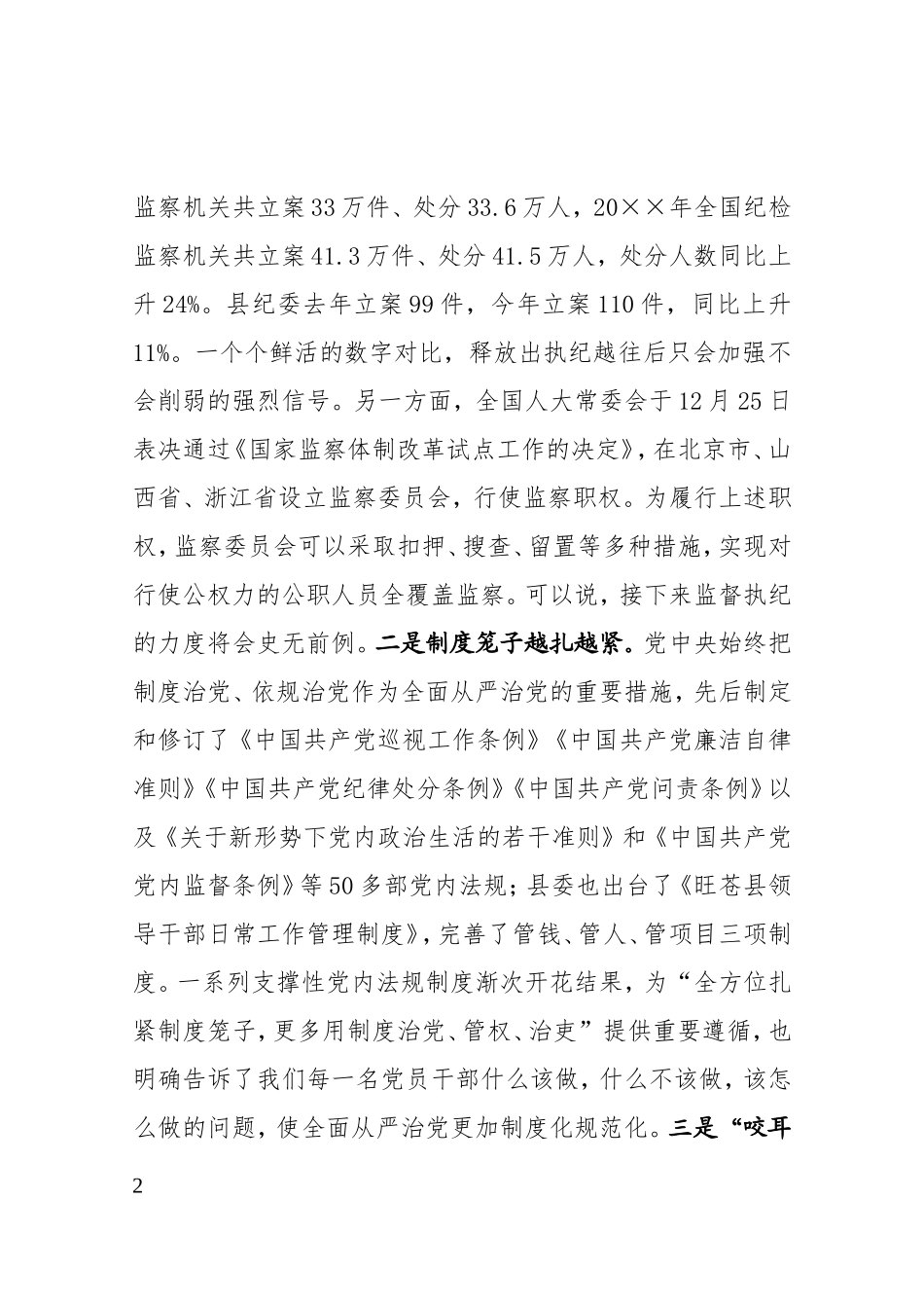 -在党委（党组）书记履行党风廉政建设主体责任述责述廉大会上的讲话_第2页