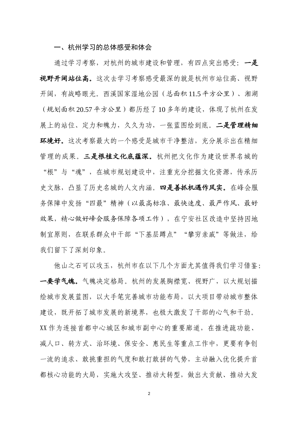 「考察报告」03-XX区党政代表团赴浙江省杭州市学习考察的情况汇报_第2页