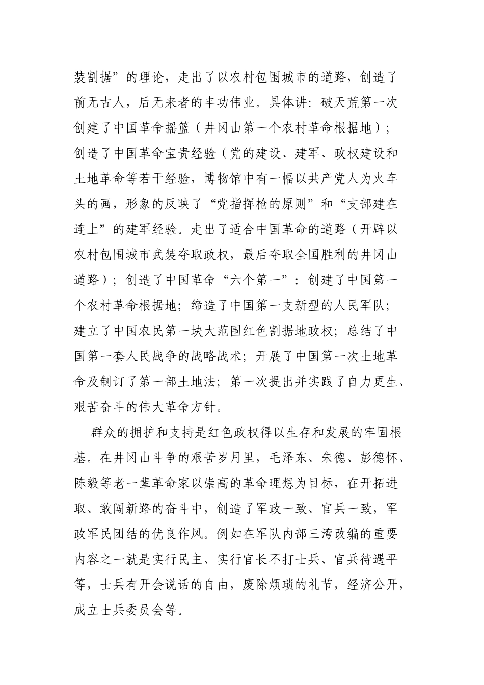 「考察报告」08-中青班领导干部赴井冈山学习考察报告_第3页
