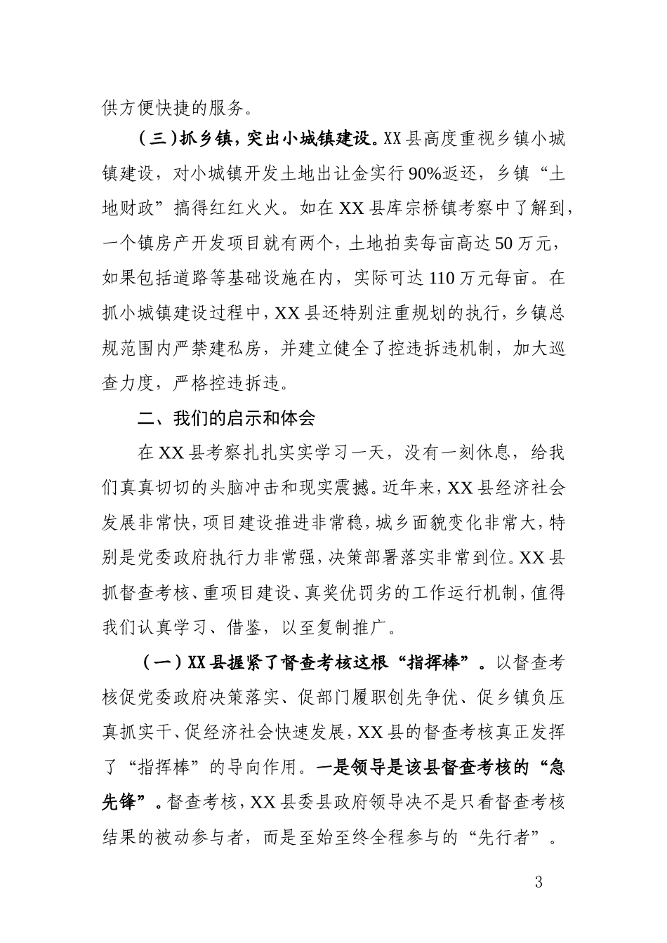 「考察报告」赴XXX学习的考察报告_第3页