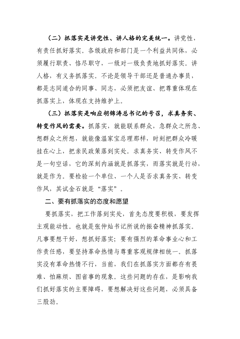 「抓落实」03-怎样才能抓好工作的落实_第2页