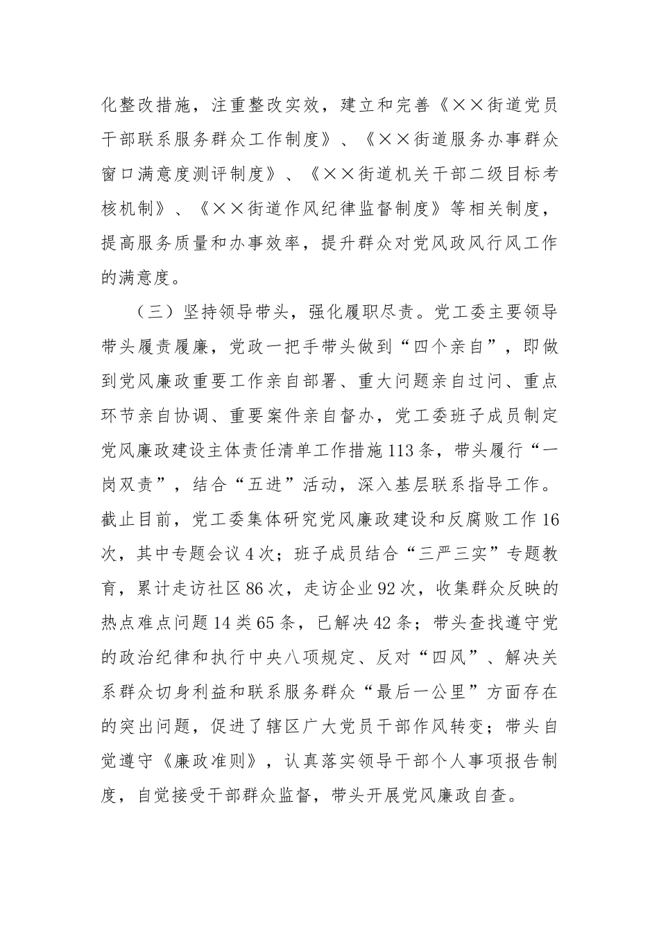 -街道党政领导班子履行党风廉政建设主体责任报告_第3页