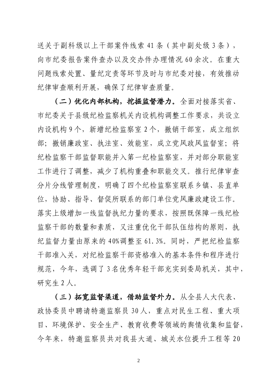 -落实党风廉政建设监督责任工作情况汇报_第2页