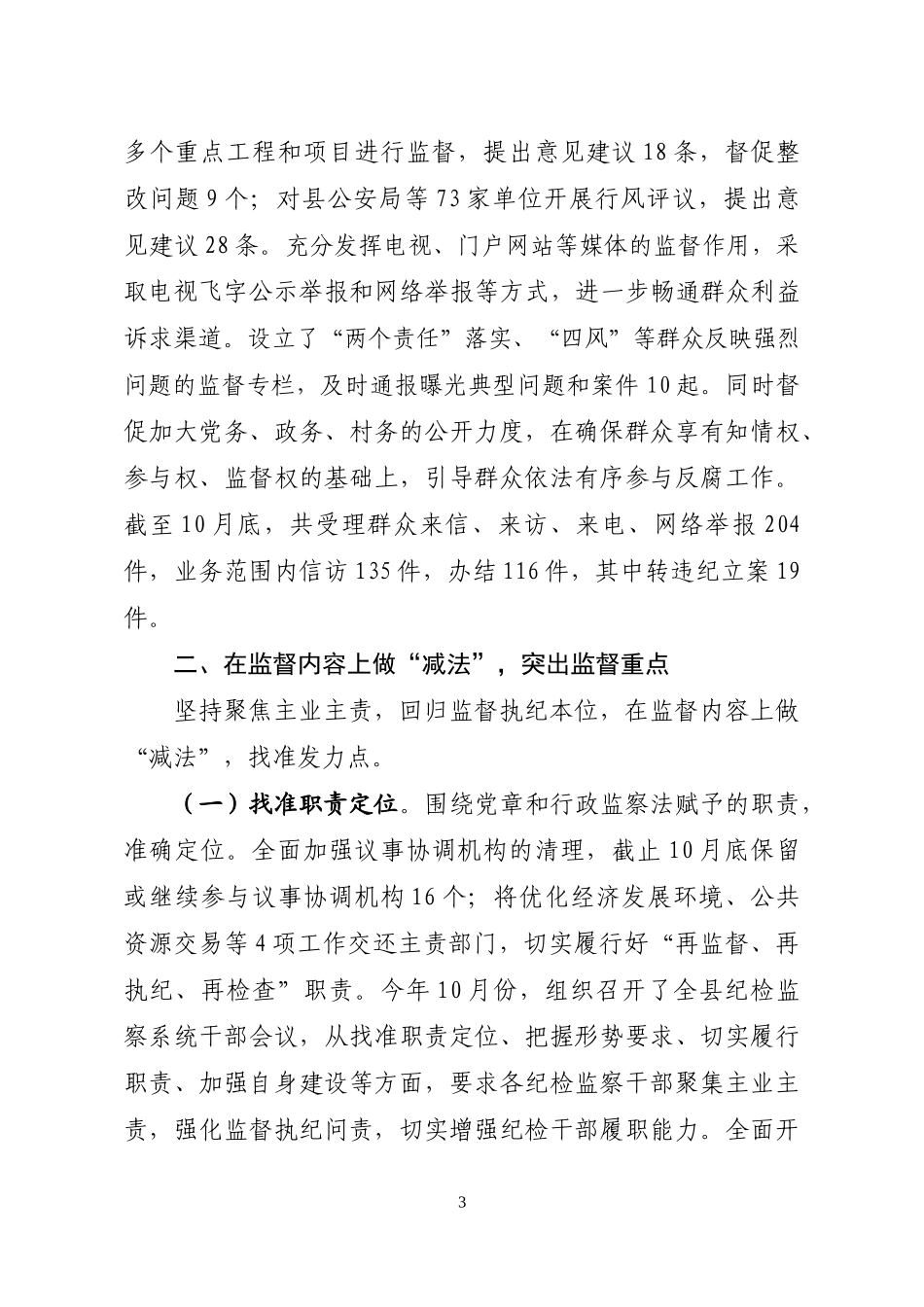 -落实党风廉政建设监督责任工作情况汇报_第3页