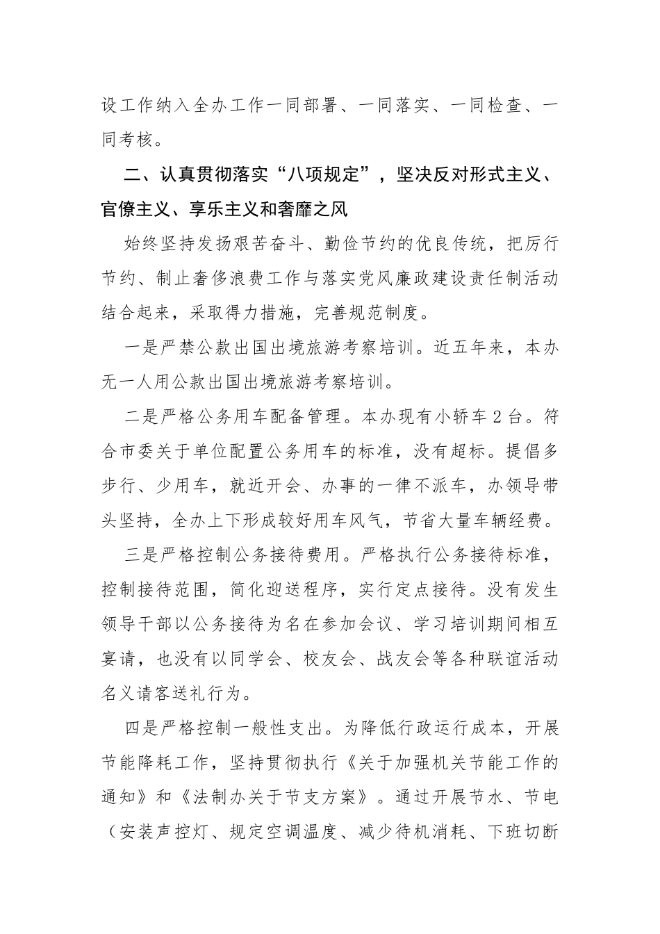 -全面落实从严治党主体责任情况报告_第2页