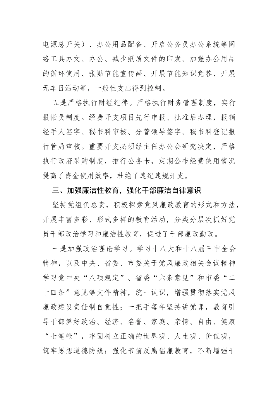 -全面落实从严治党主体责任情况报告_第3页