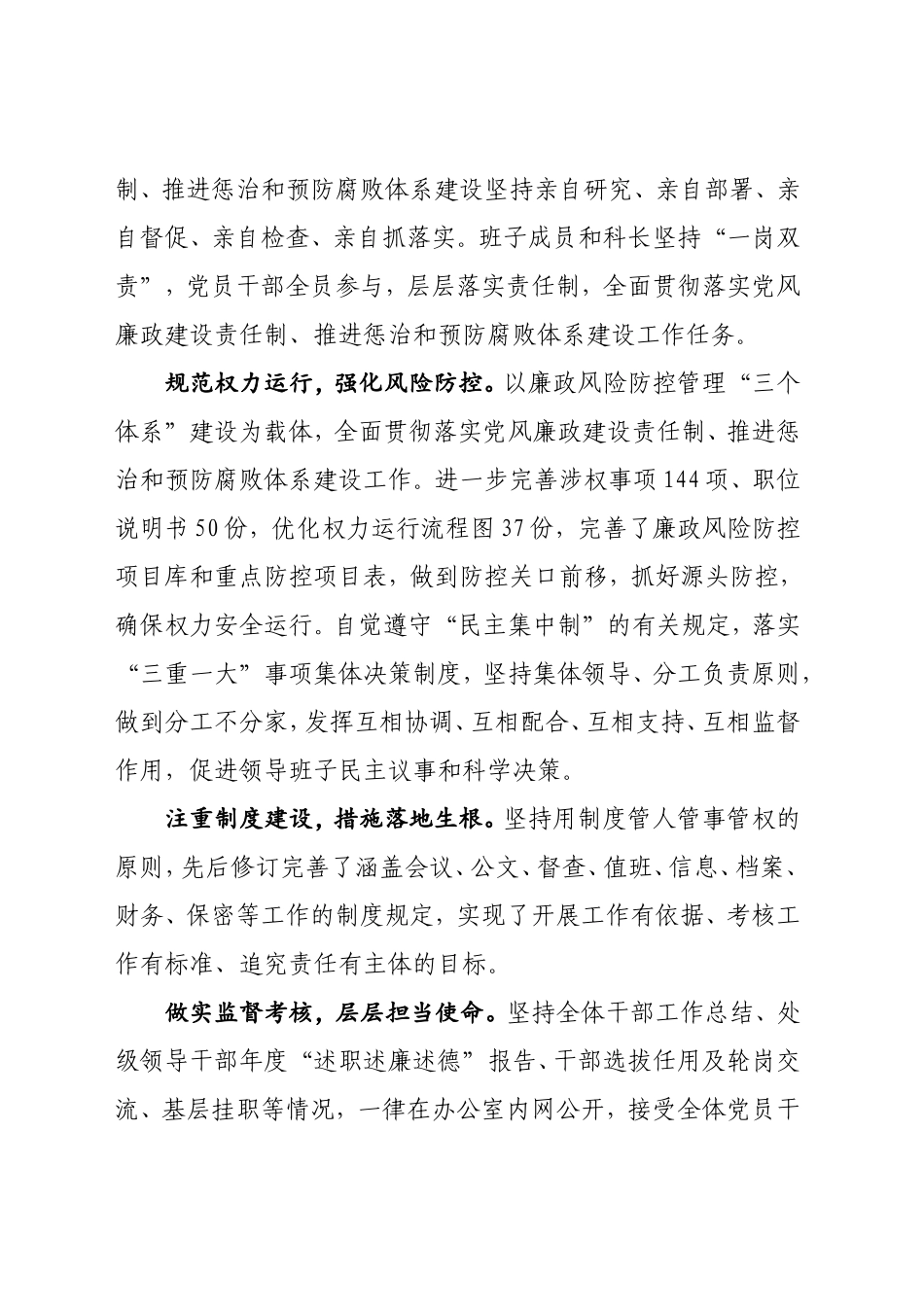 -做全面贯彻落实党风廉政建设主体责任的表率_第2页