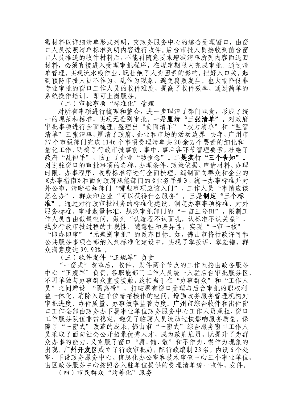 「考察报告」赴广州、佛山学习考察“一窗式”政务服务运行机制改革的情况报告_第2页