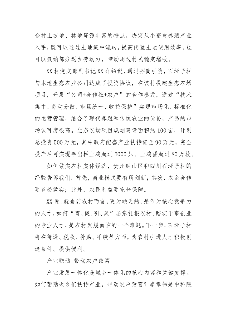 「考察报告」模式创新+产业联动+精准扶贫驻村第一书记们的“三农经”_第3页