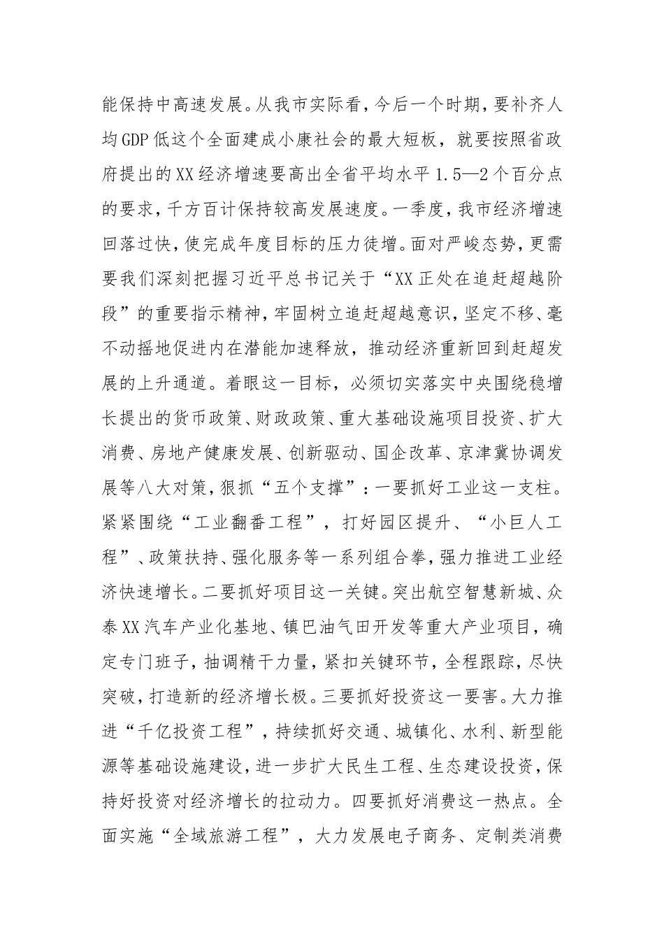 「考察报告」正确看待“四大关系” 坚定推进赶超发展——对新常态下我市经济发展的调查思考_第2页