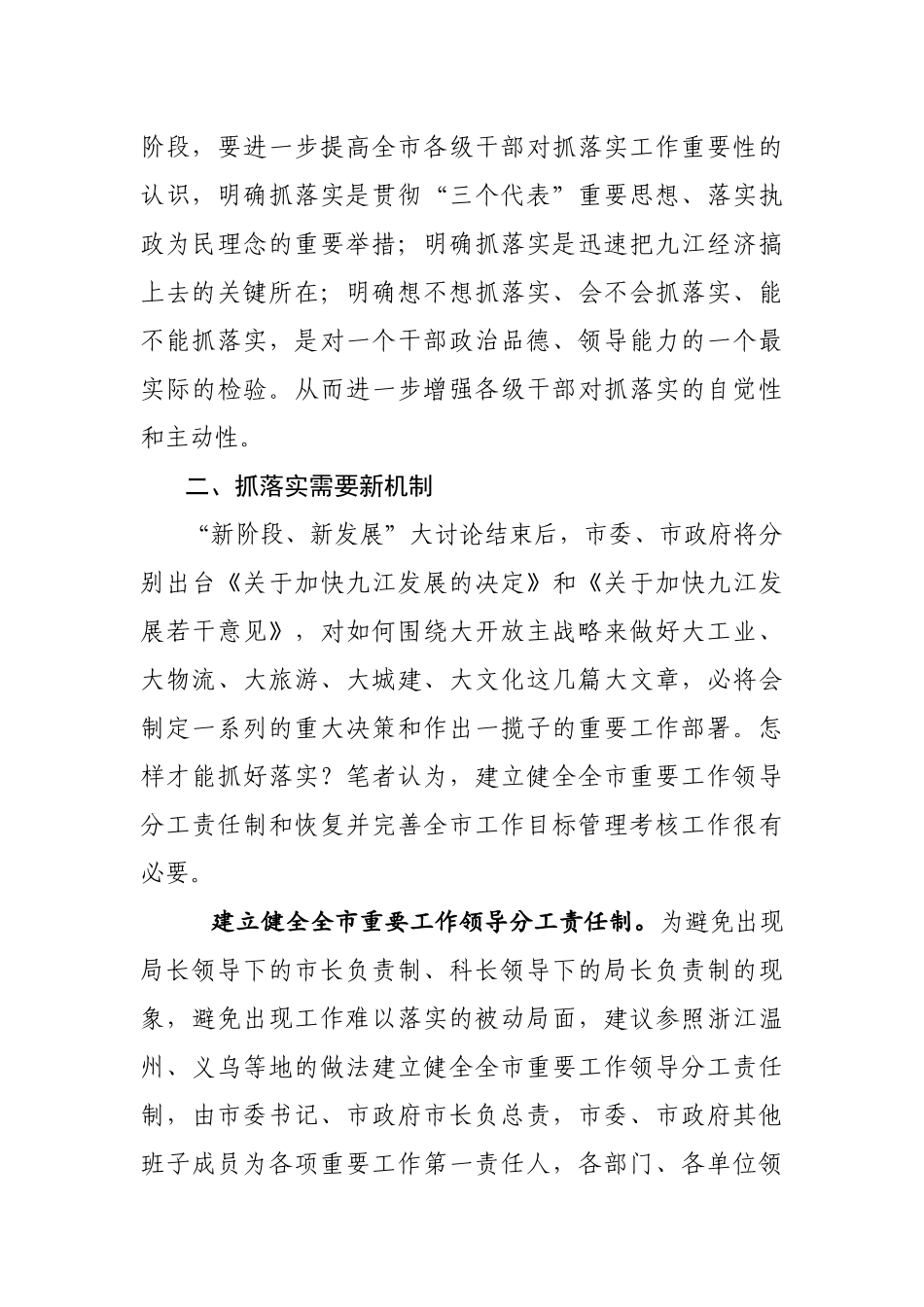 「抓落实」05-如何抓好工作落实讲话_第3页