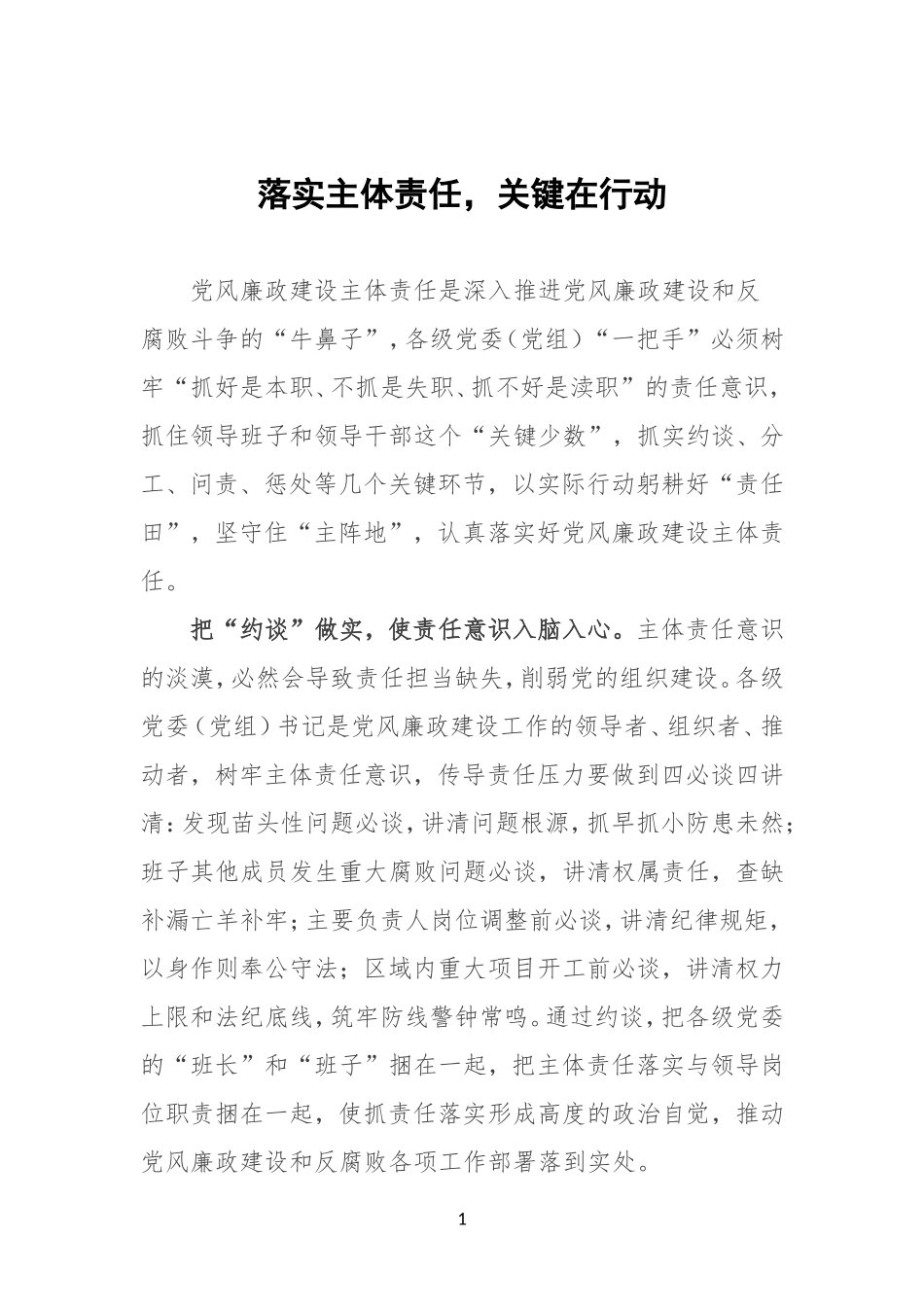 落实主体责任，关键在行动_第1页