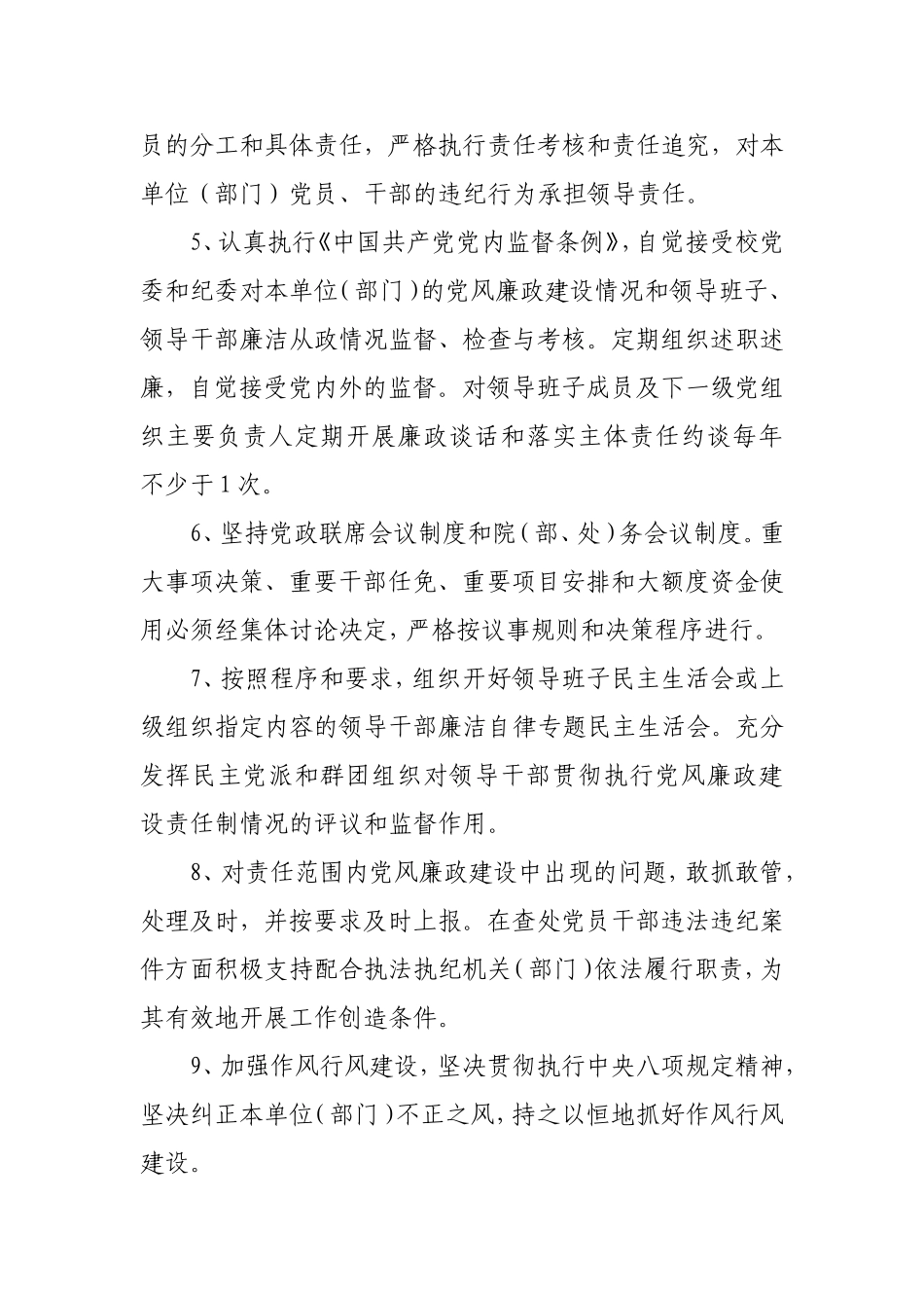 -党风廉政建设主体责任清单_第2页