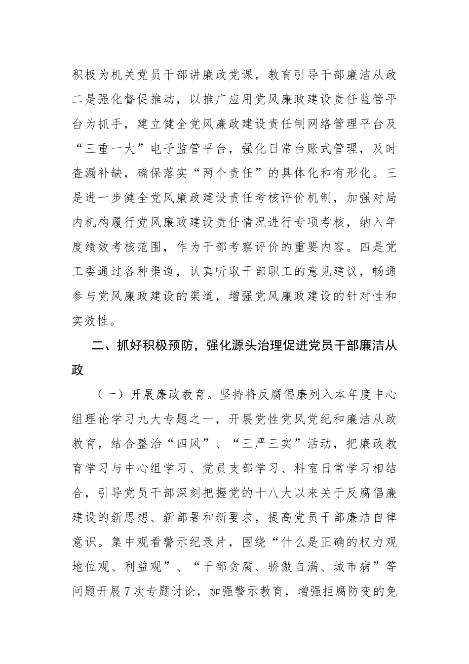 -局党工委履行党风廉政建设主体责任情况报告_第3页