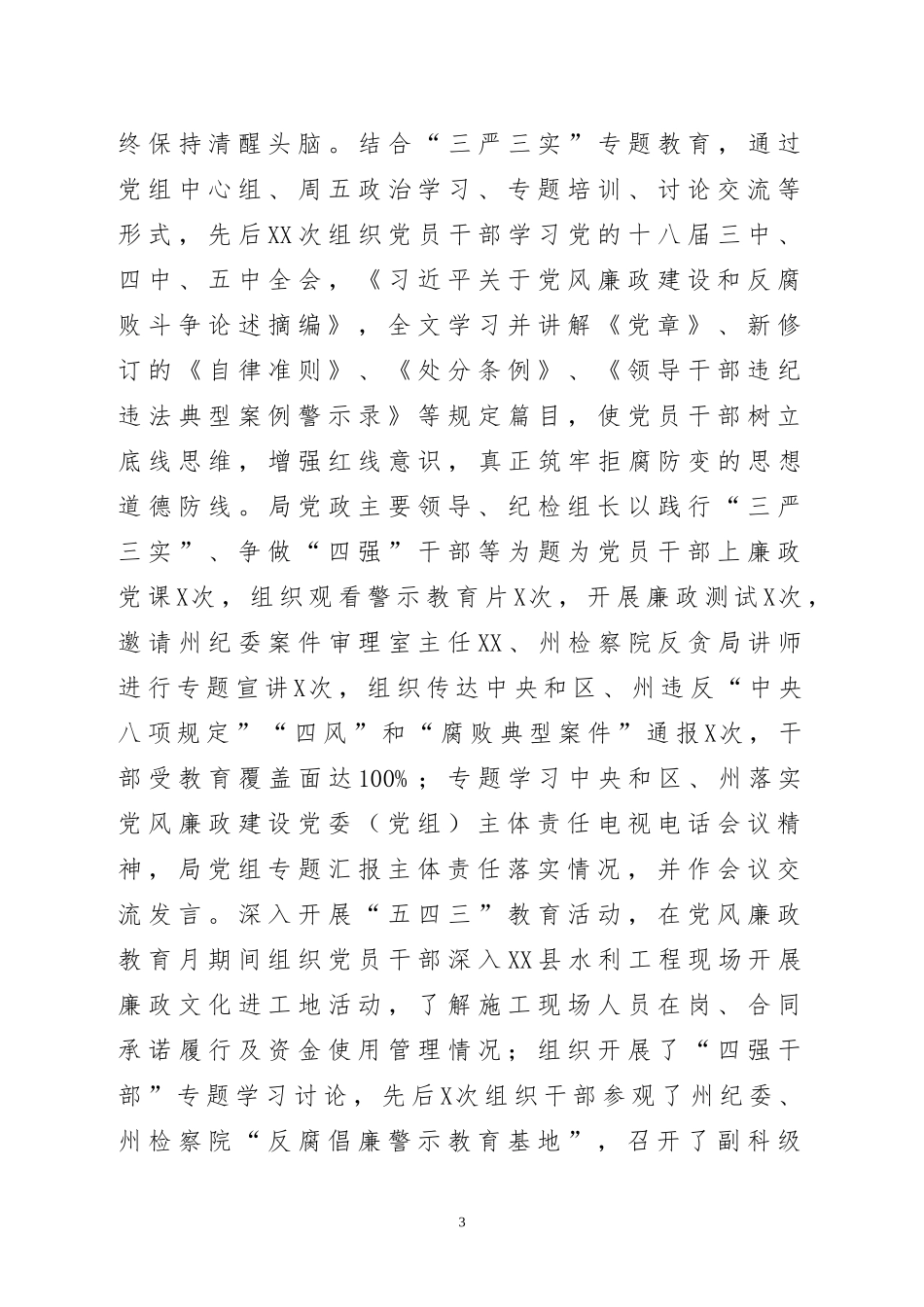 -水利局落实党风廉政建设“两个责任”工作报告_第3页