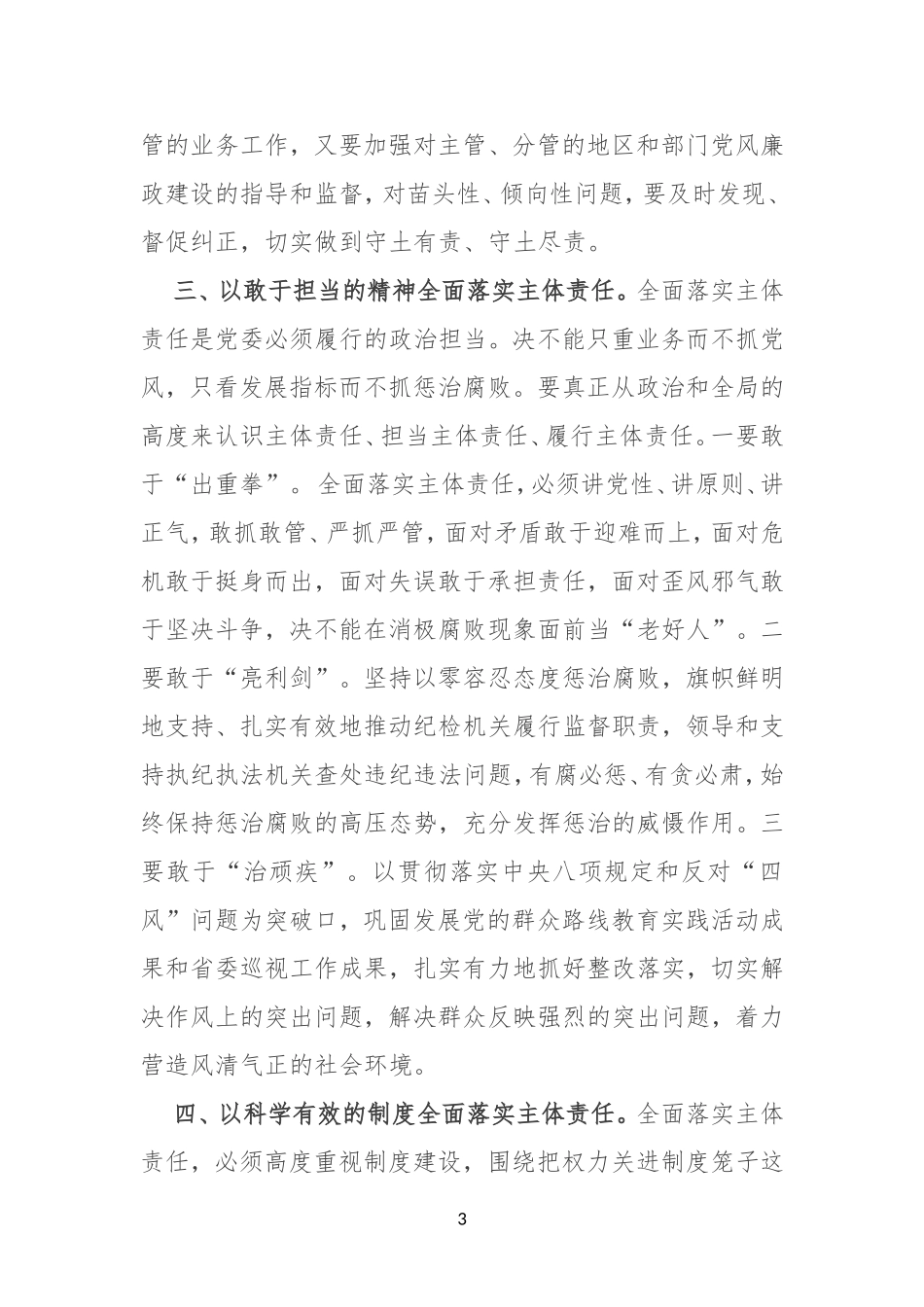 担当起党风廉政建设主体责任_第3页