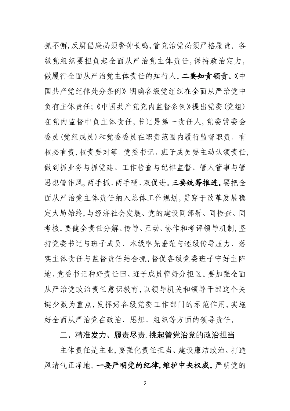 夯实主体责任  不负使命担当_第2页