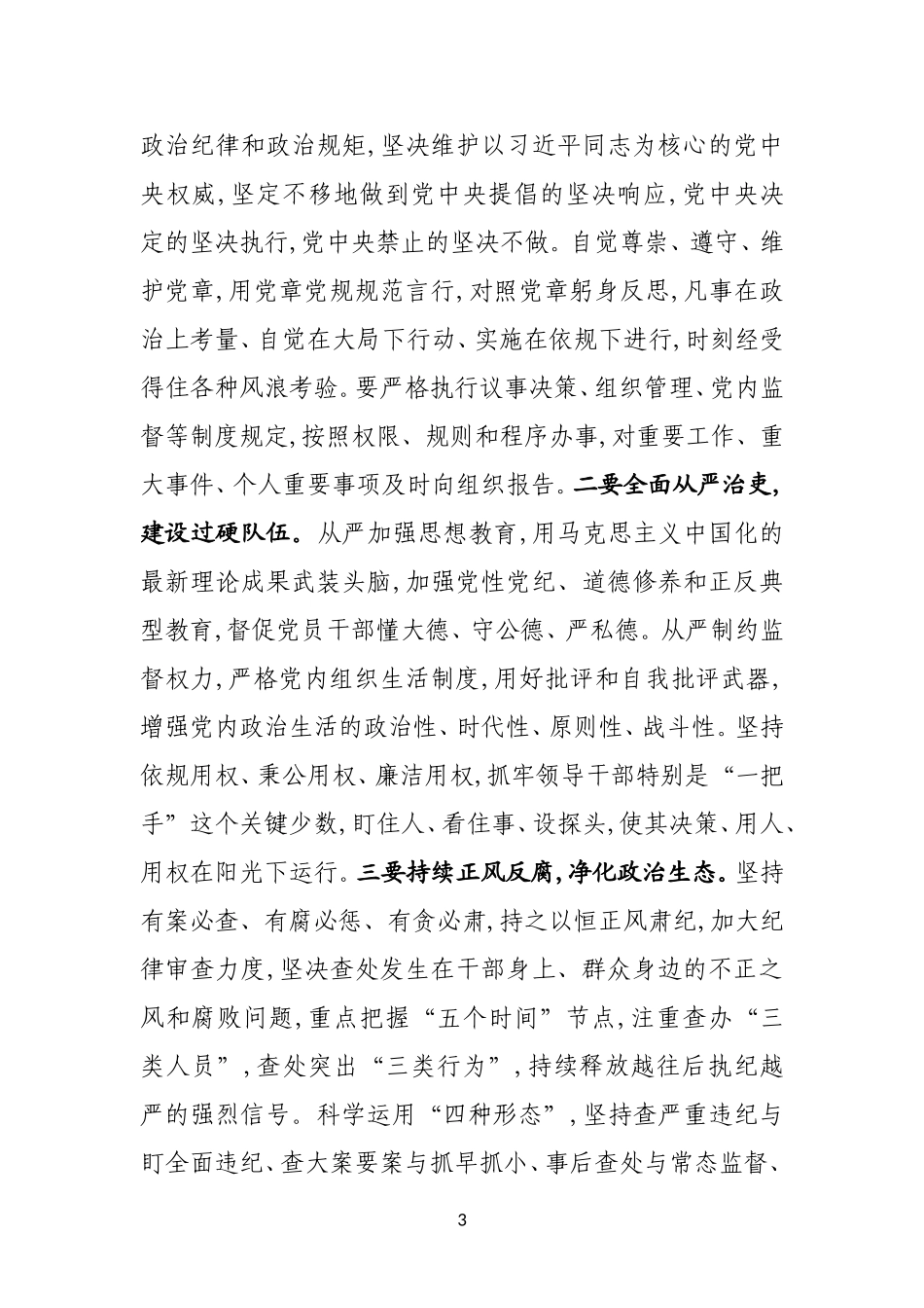夯实主体责任  不负使命担当_第3页