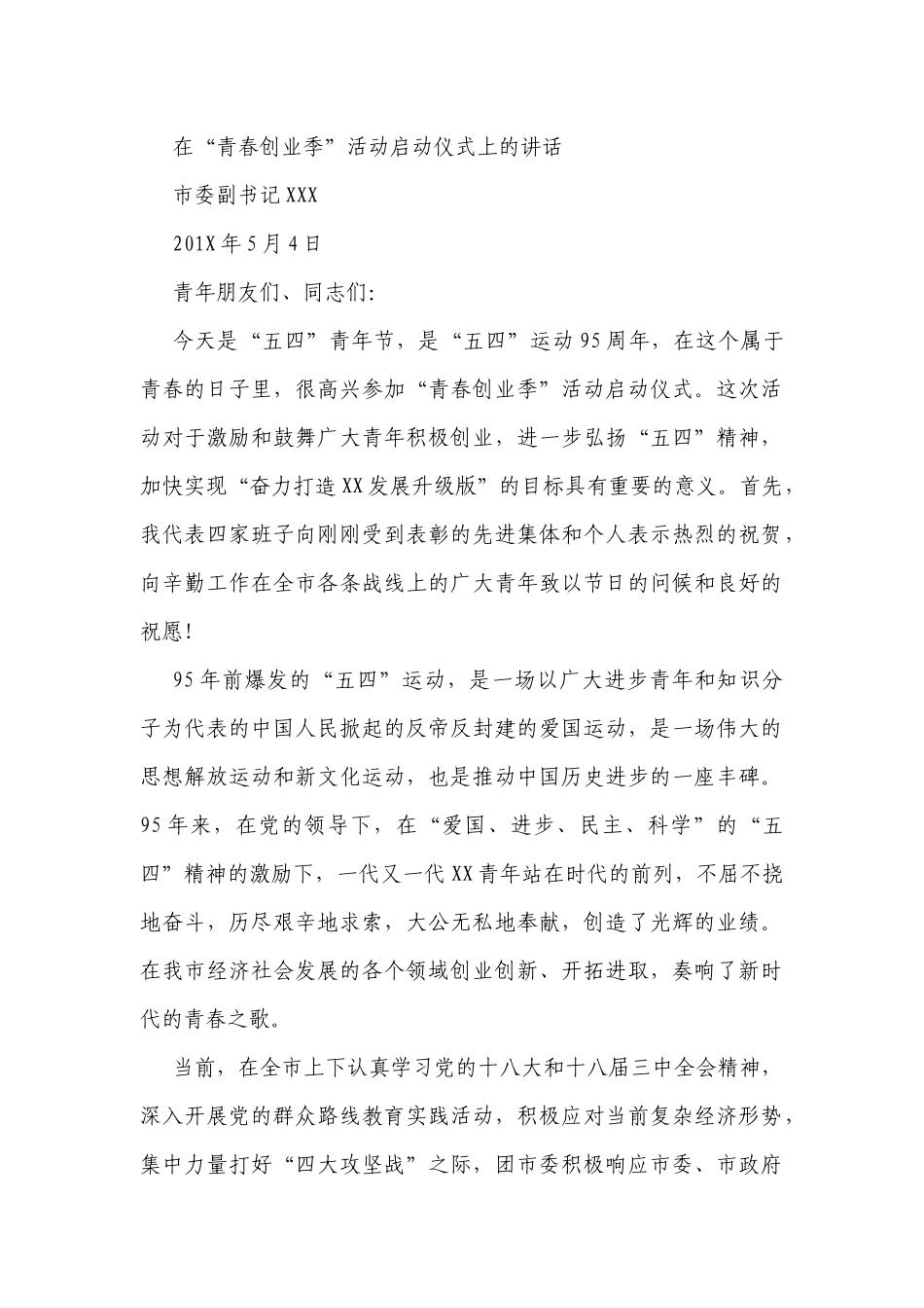 「共青团」在“青春创业季”活动启动仪式上的讲话_第2页