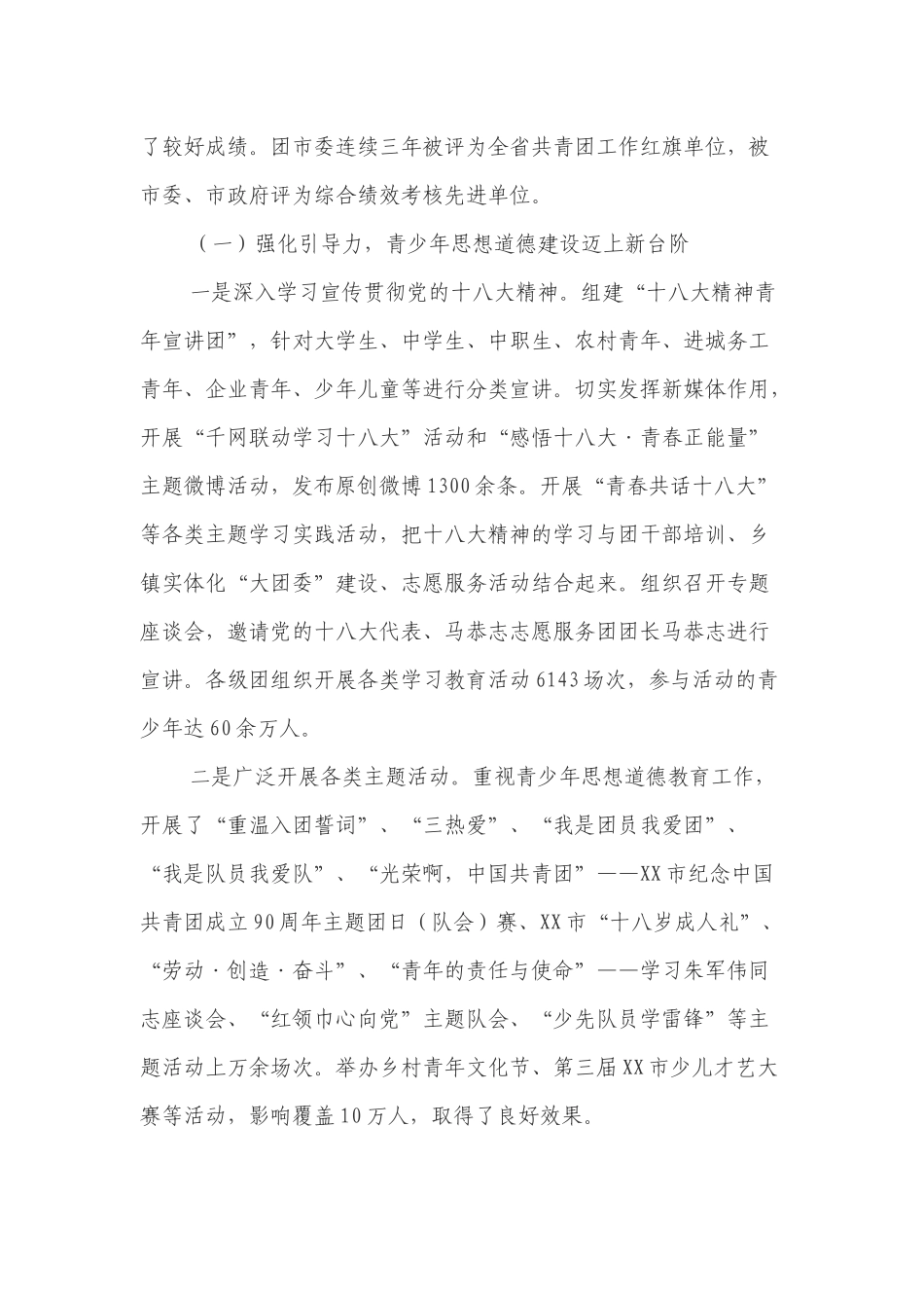 「共青团」在共青团xxx市XX次全委（扩大）会议上的工作报告_第3页