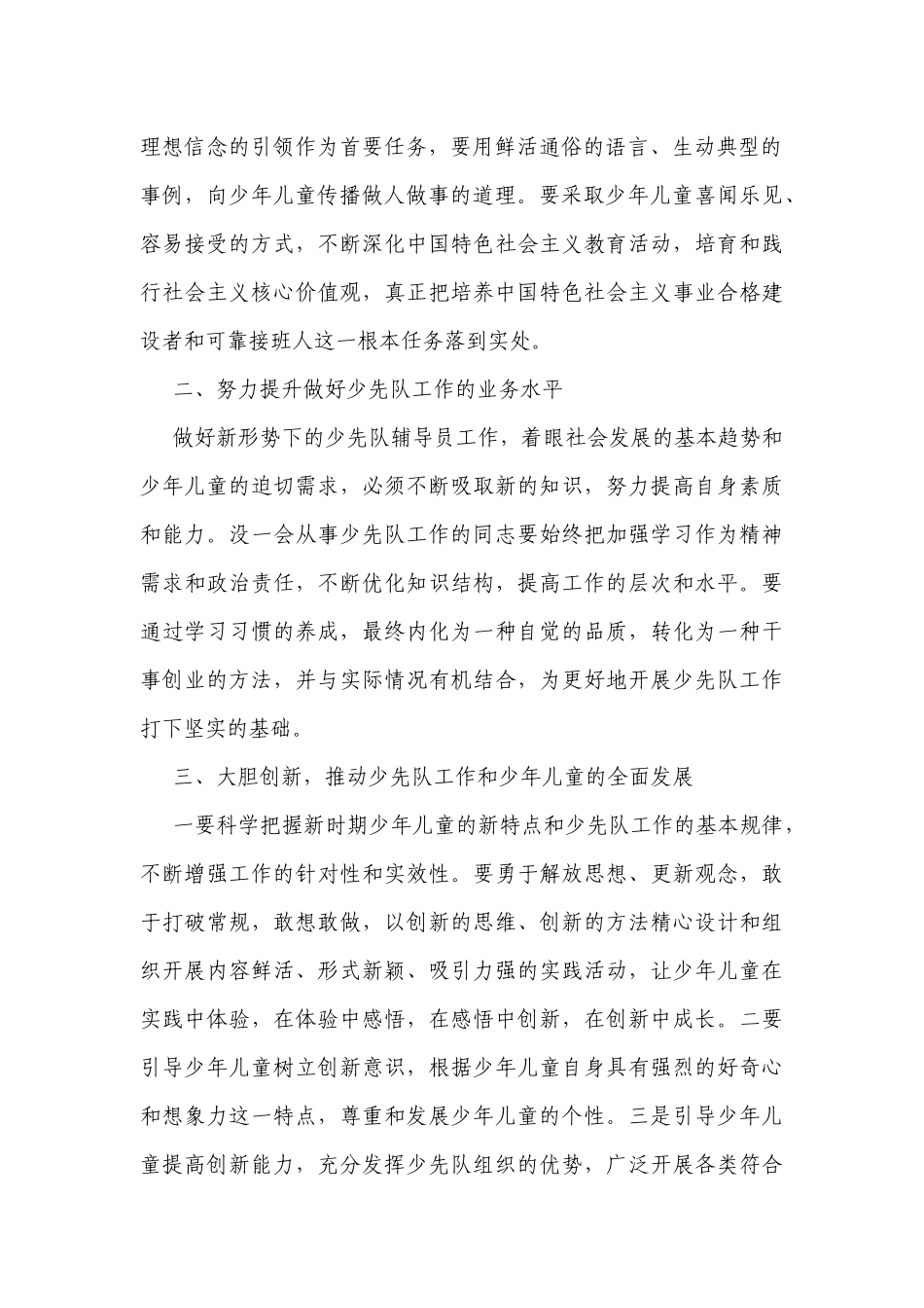 「共青团」XXX在全市少先队辅导员培训班开班典礼上的讲话_第3页