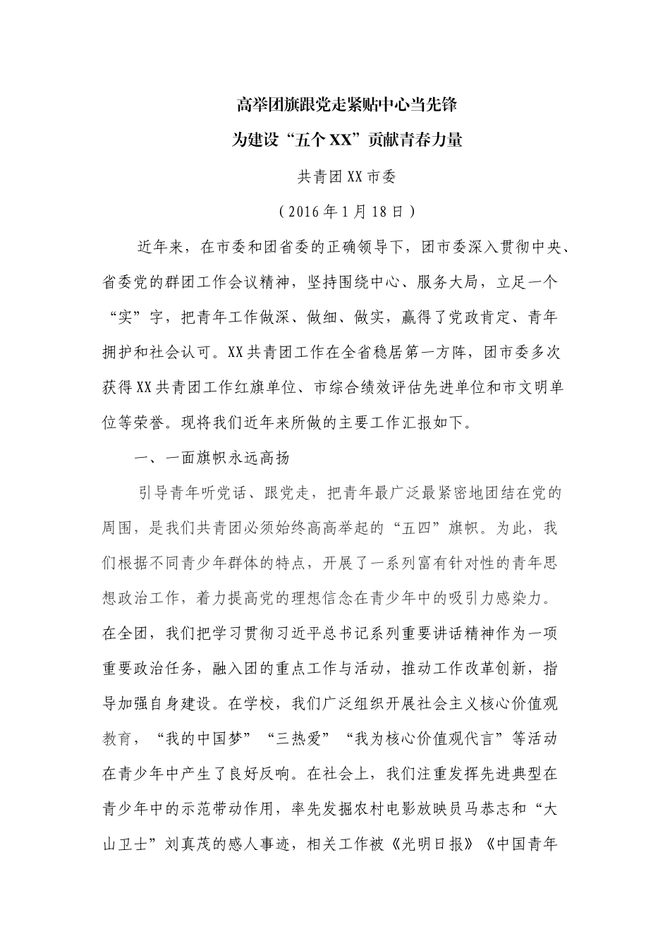 「共青团」共青团汇报材料_第2页