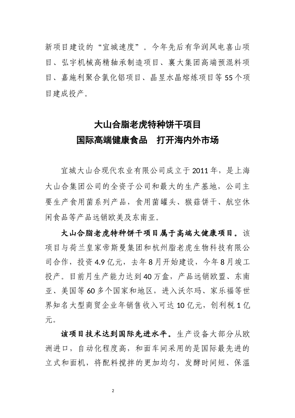 （湖北宜城市）全市第三季度项目拉练活动宜城篇（专题片解说词）_第2页