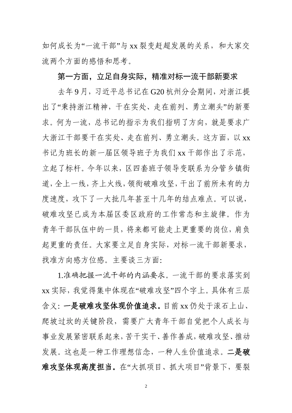 （浙江省黄岩区）在青干班开班仪式上的讲话_第2页