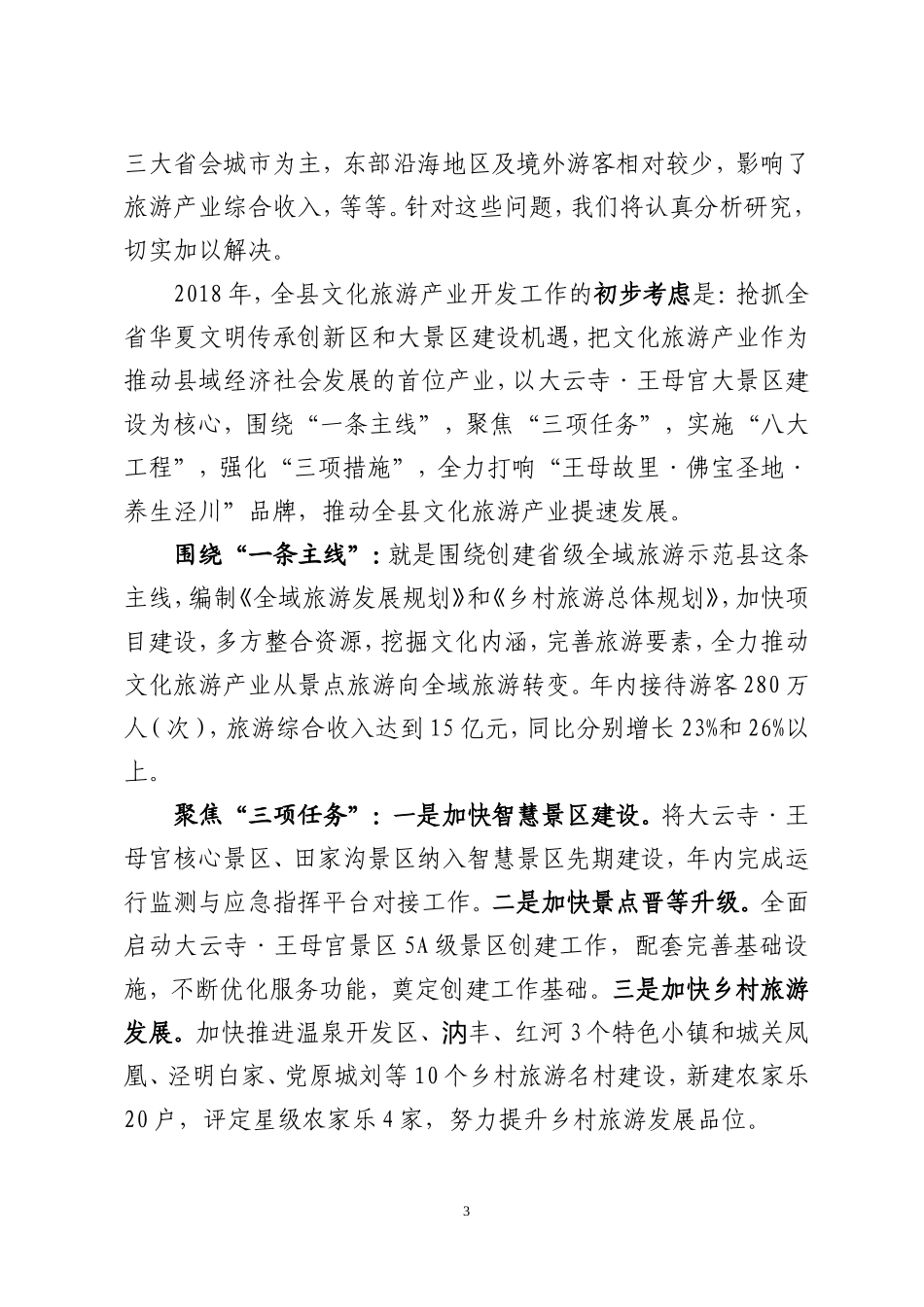 甘肃泾川县《在全县重点工作督查总结会上的发言》_第3页