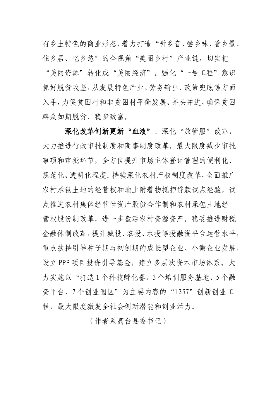 署名文章：探索新路径 实现新突破17.9.15_第3页