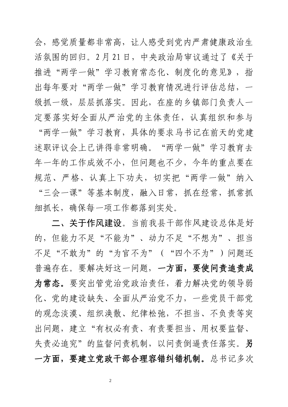 （甘肃永昌县）在全县党风廉政工作会议上的讲话_第2页