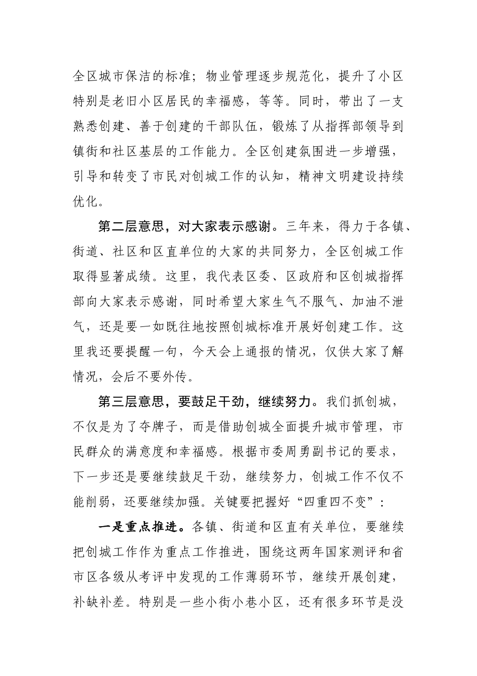 （安徽屯溪）创城指挥部会议上的讲话_第2页